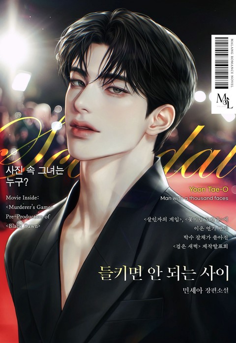 들키면 안 되는 사이