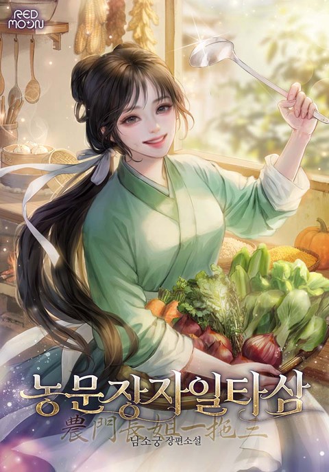 농문장자일타삼