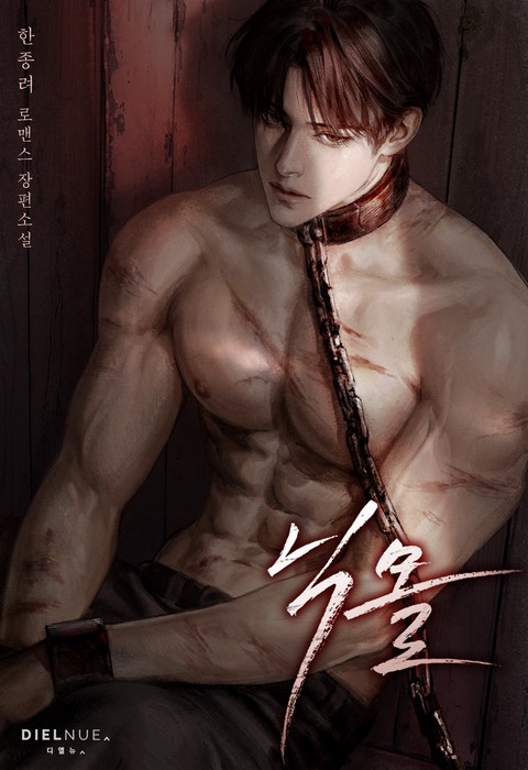 닉몰 (15세 개정판)