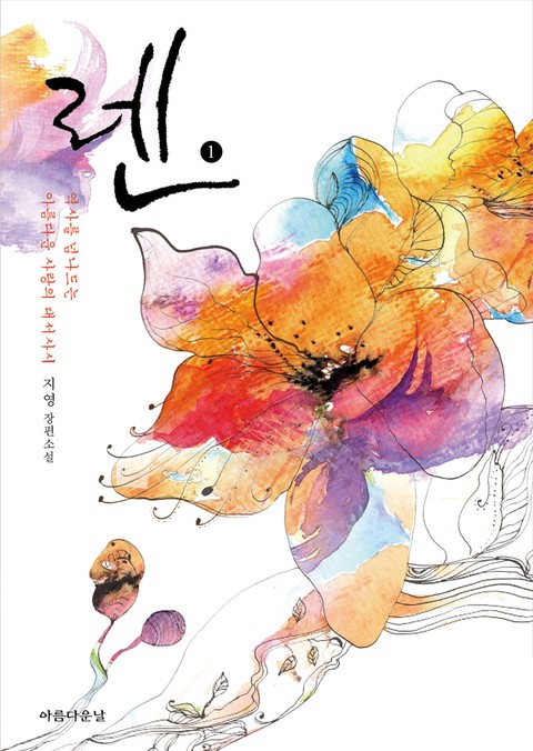 렌