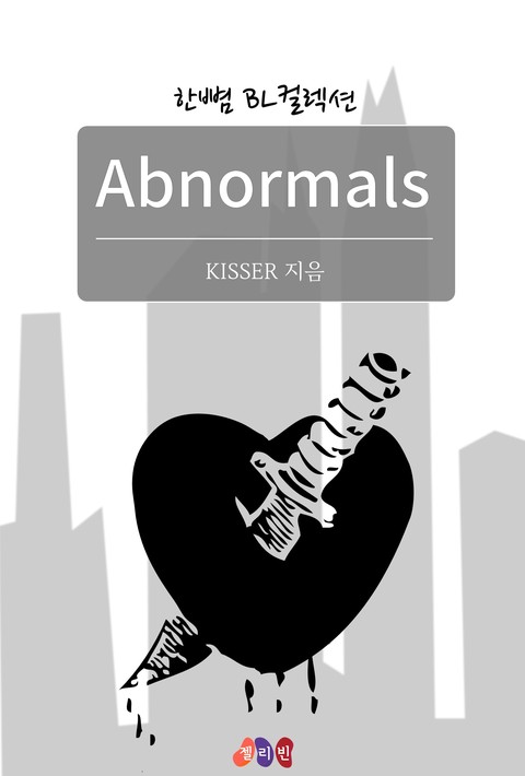 [BL] Abnormals(앱노말즈)