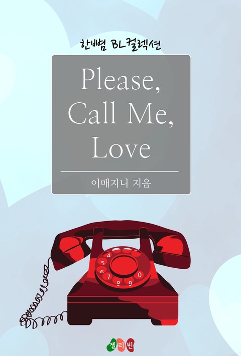 [BL] Please, Call Me, Love (플리즈, 콜 미, 러브)