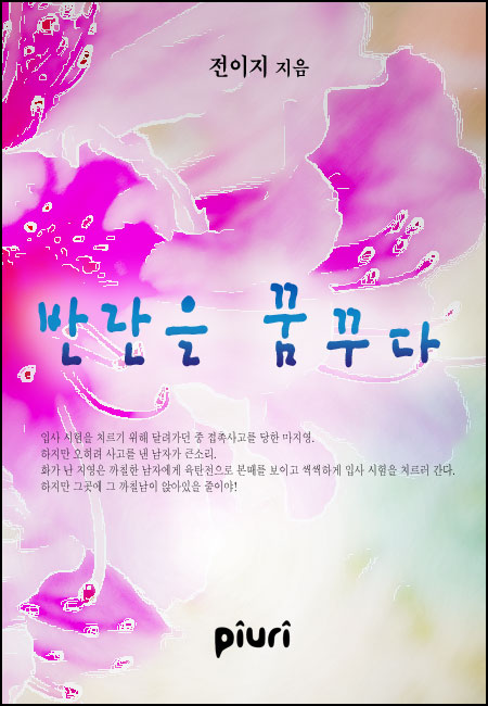 반란을 꿈꾸다 [단행본]