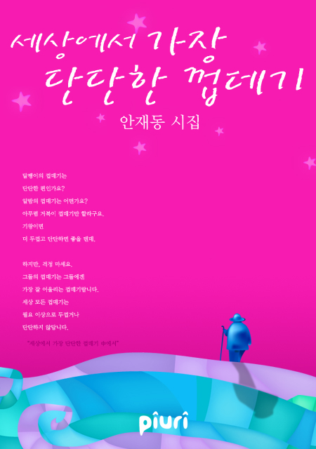 세상에서 가장 단단한 껍데기 [단행본]