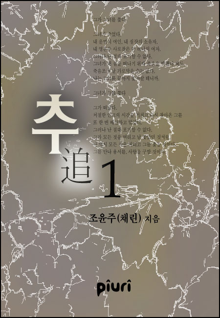 추(追) [단행본]