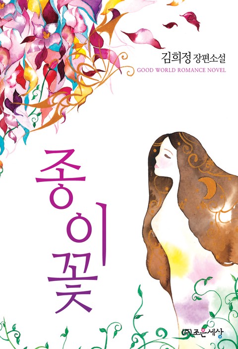 종이꽃