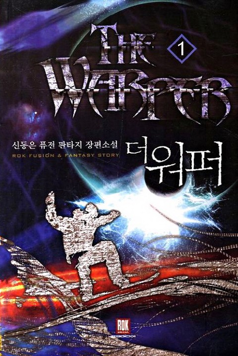 더 워퍼 [단행본]