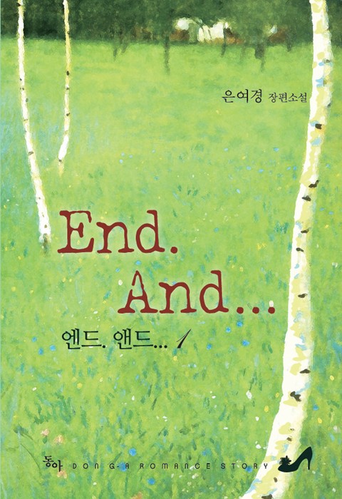 End, And 확대보기