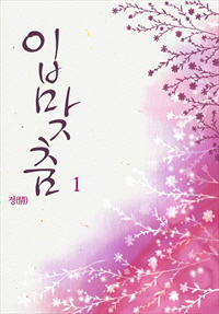 입맞춤