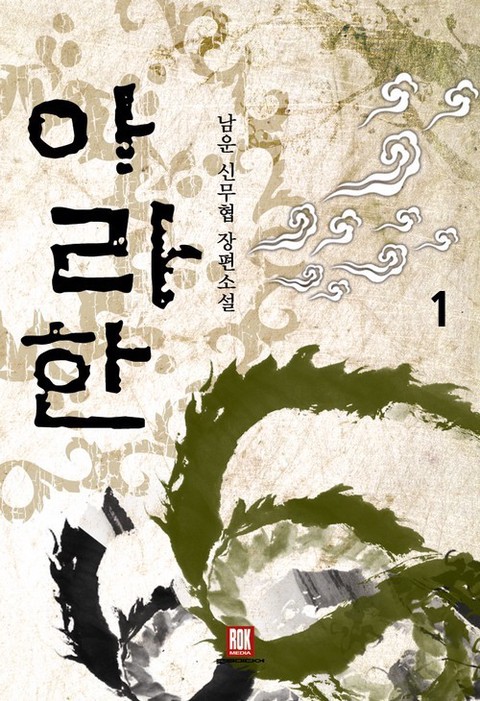 아라한