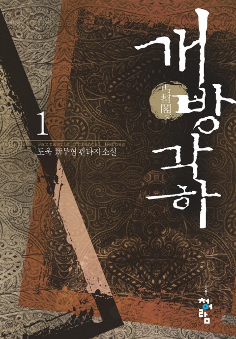 개방각하