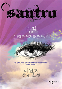 산트로