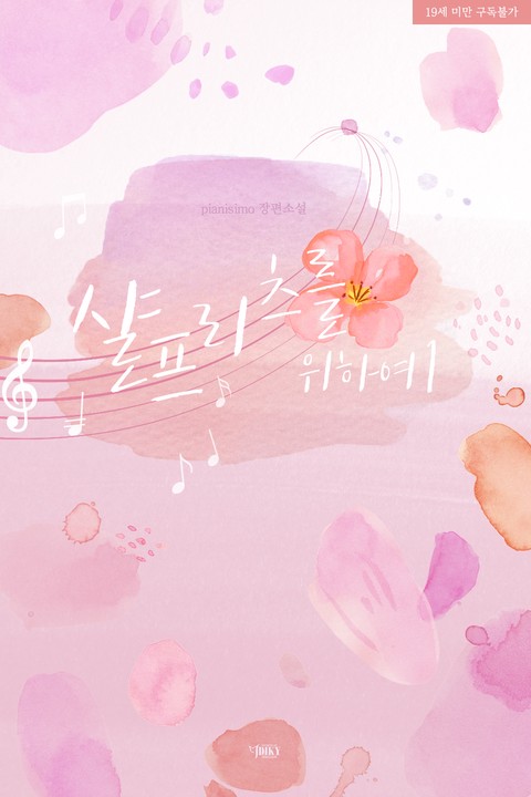 [BL] 샬 프리츠를 위하여 (무삭제판) [단행본]