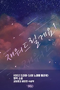 재워드릴게요 (개정판)