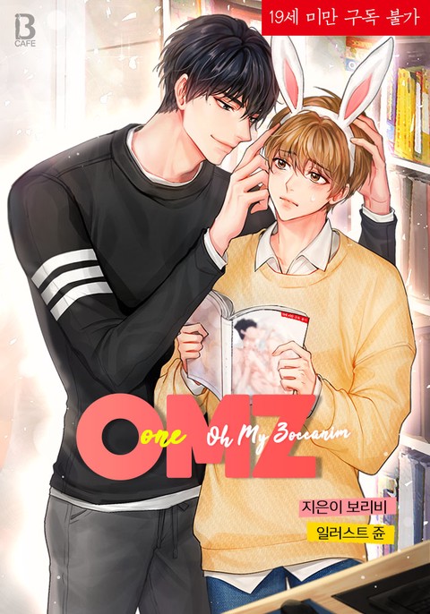 [BL] OMZ(Oh My Zoccanim)