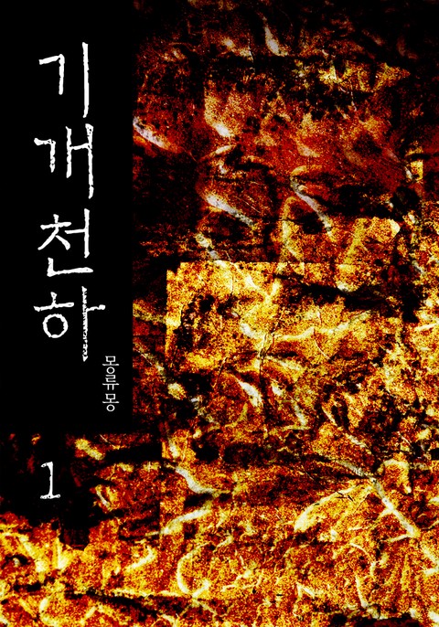 기개천하