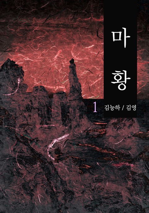 마황