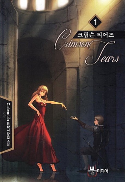 크림슨 티어즈 [단행본]