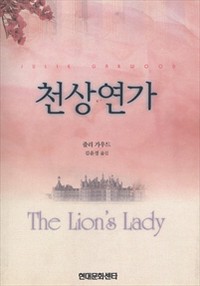 천상연가