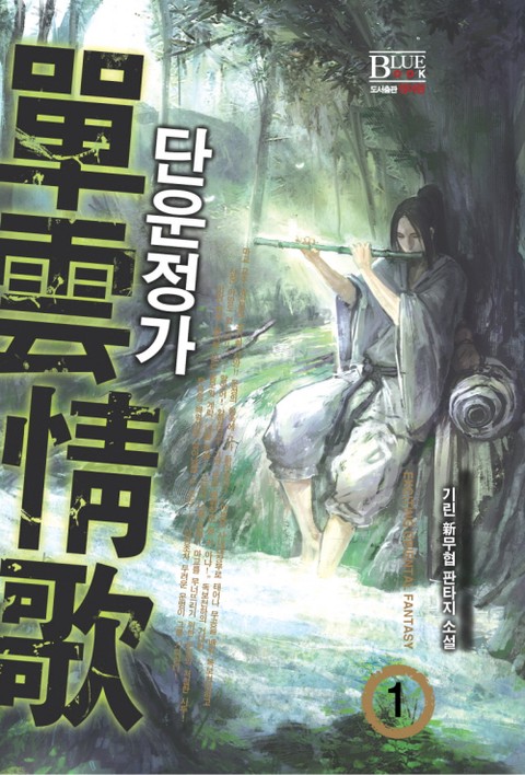 단운정가