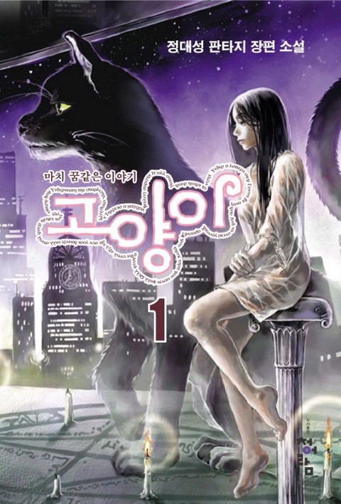 고양이 [단행본]