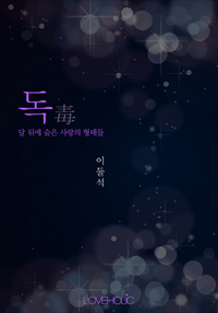 독 [단행본]