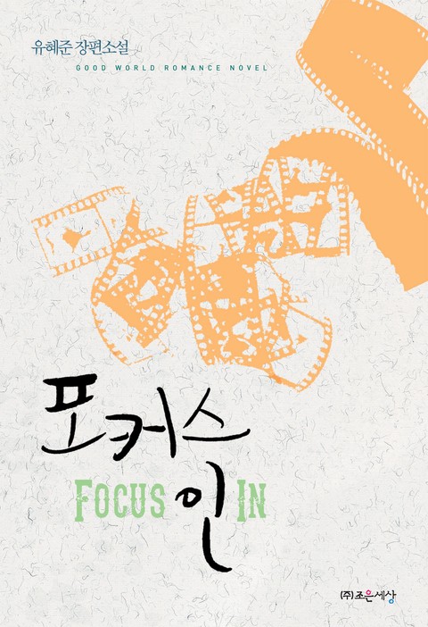 포커스 인(Focus In)