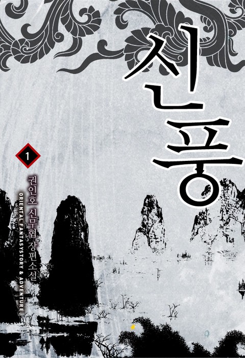 신풍