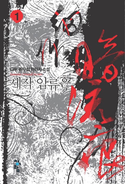 세작암류흔