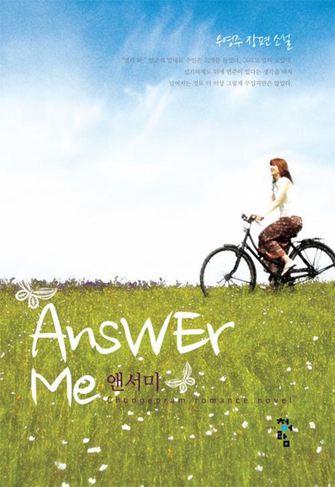 앤서미(Answer Me)
