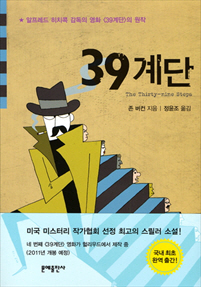 39계단 [단행본]