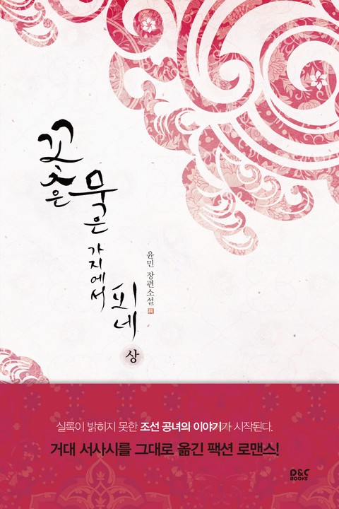 꽃은 묵은 가지에서 피네 - 블랙 라벨 클럽 012