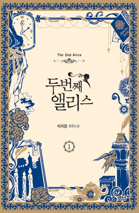 두 번째 앨리스 - 블랙 라벨 클럽 013