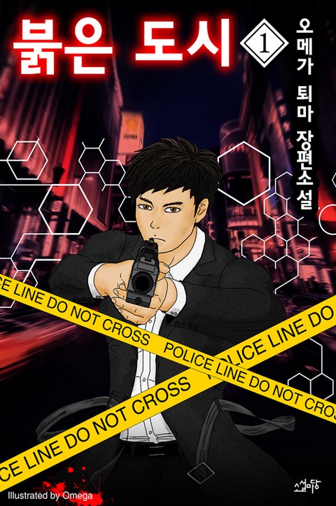 붉은 도시