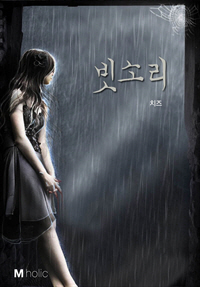 빗소리