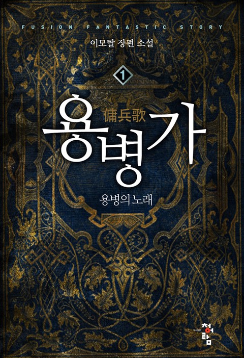 용병가