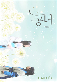 공녀