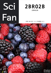 [무료] 2BR02B(Sci Fan 시리즈 제5권) [단행본]