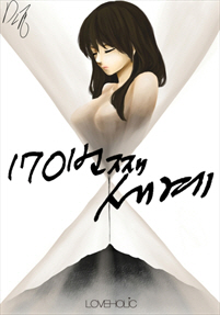 170번째 세계