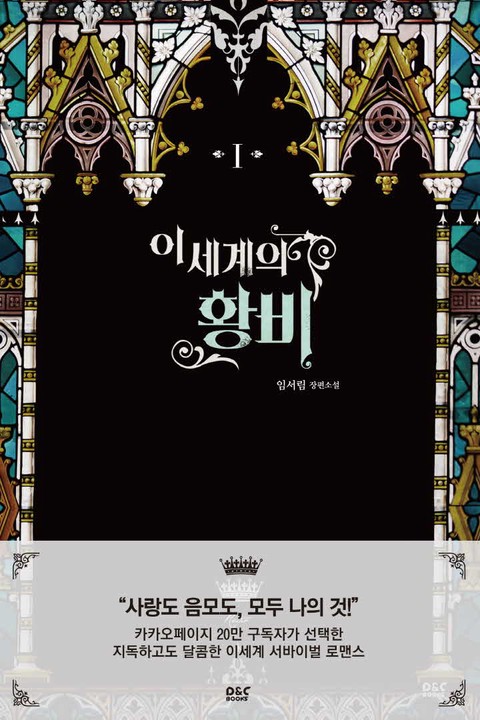 이세계의 황비 - 블랙 라벨 클럽 019