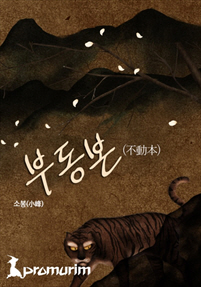 부동본