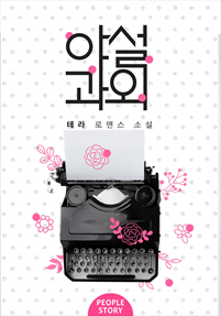 야설과외 (체험판)