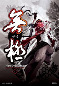 무극
