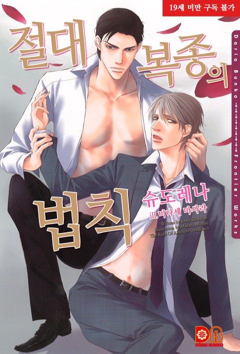 절대복종의 법칙
