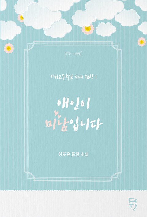기하고등학교 4대 천왕 시리즈
