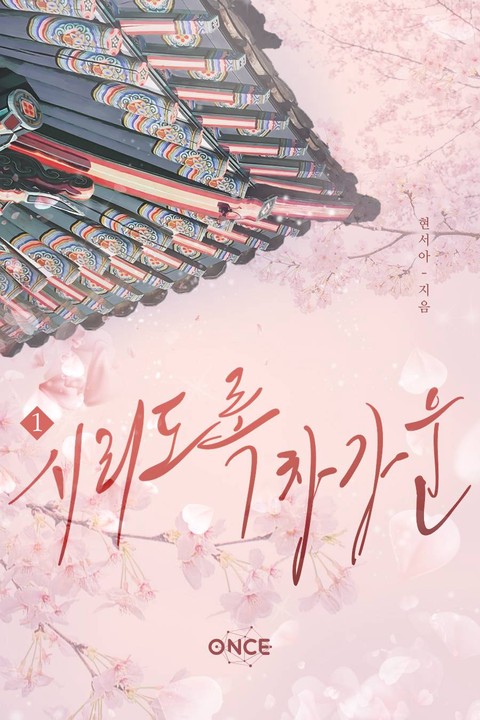 시리도록 차가운