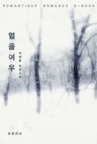 얼음여우