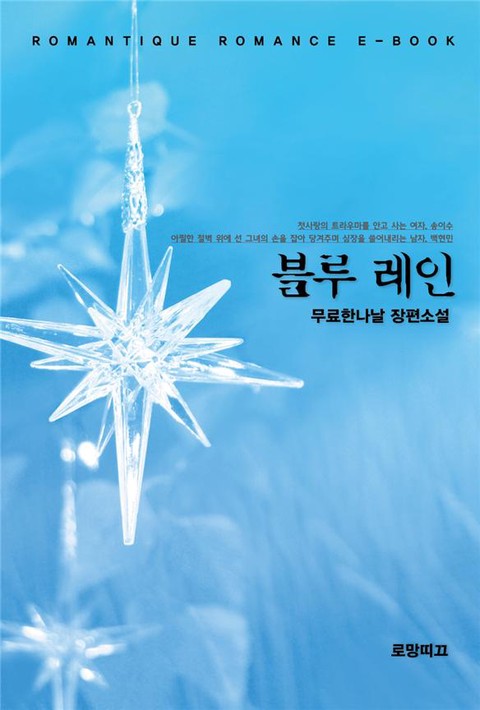 블루 레인 [단행본]