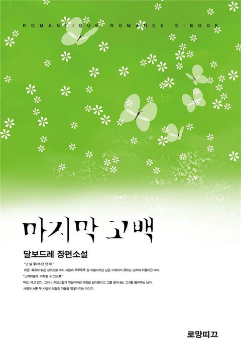 마지막 고백 [단행본]