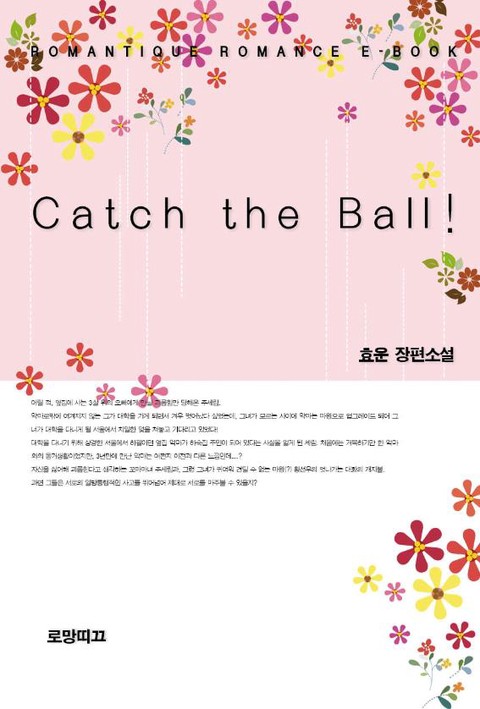 Catch the Ball! [단행본]